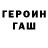 Героин гречка Joan Trolly